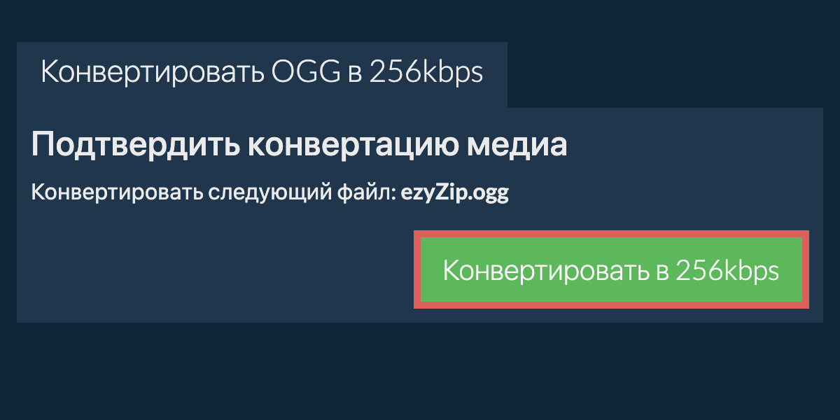 Конвертировать ogg в 256kbps