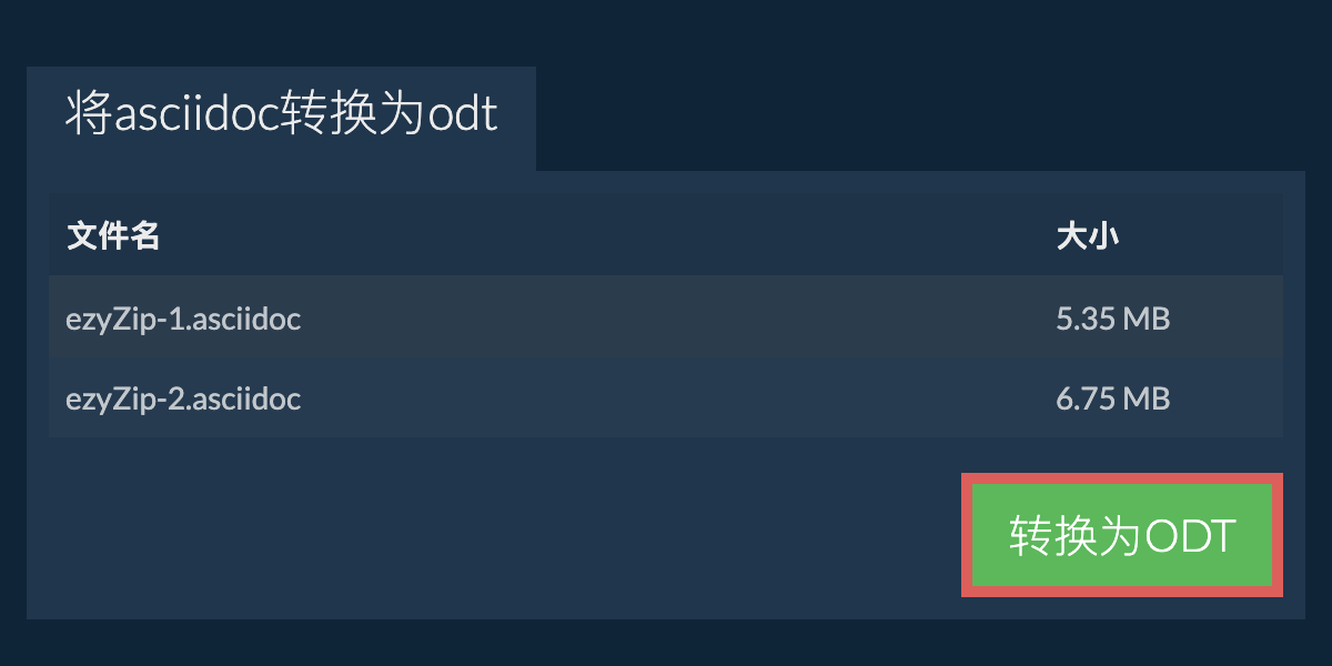 转换为ODT文件