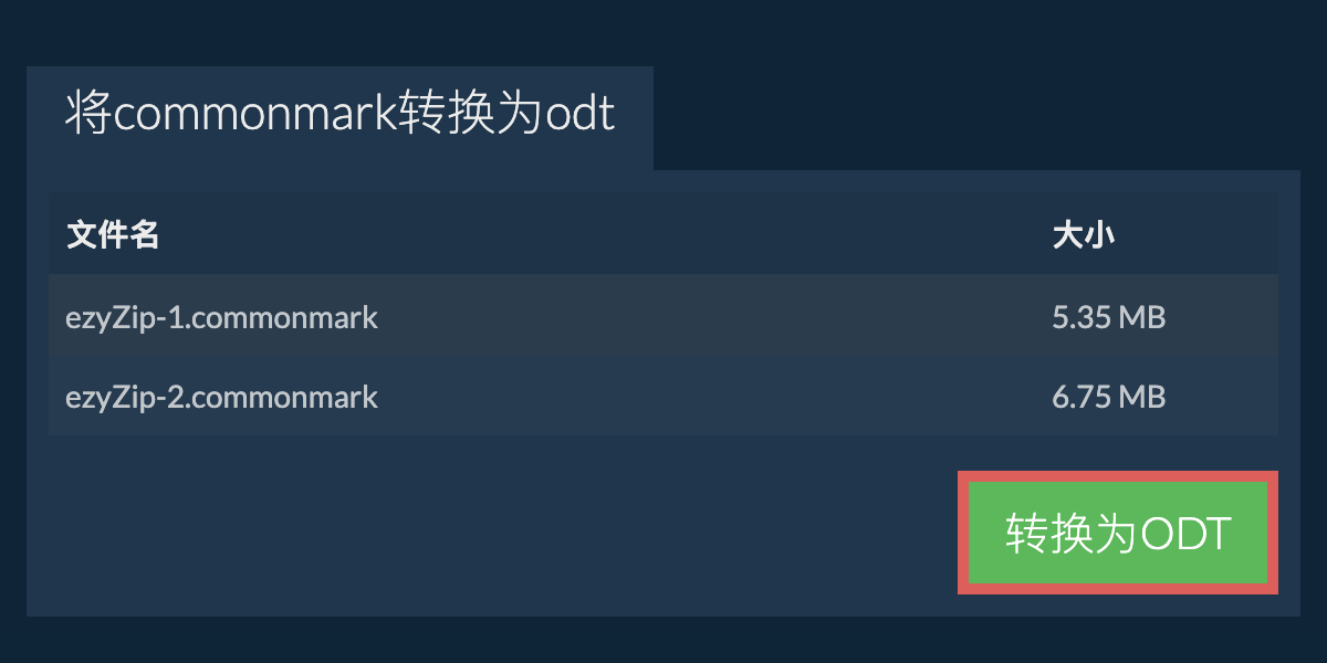 转换为ODT文件
