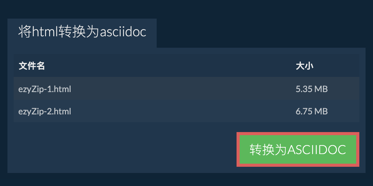 转换为ASCIIDOC文件