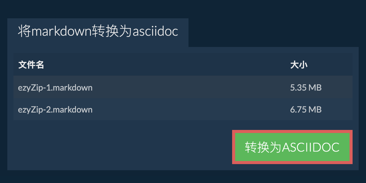 转换为ASCIIDOC文件