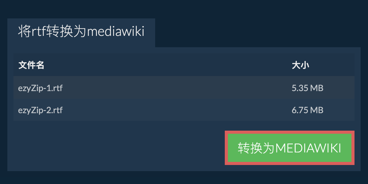 转换为MEDIAWIKI文件