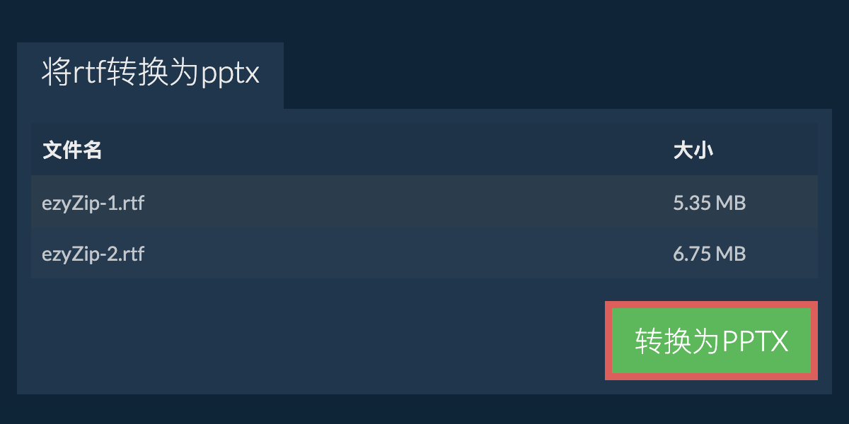 转换为PPTX文件
