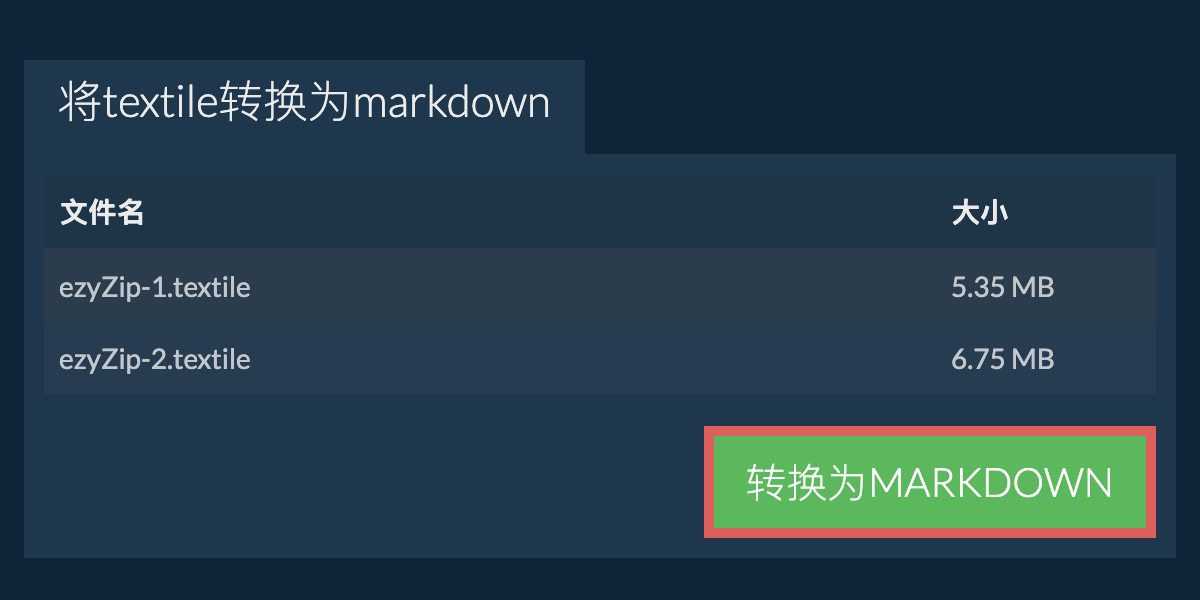 转换为MARKDOWN文件