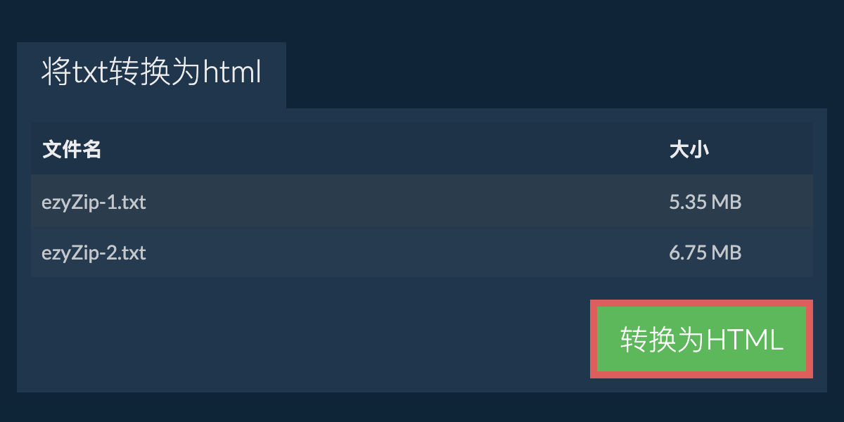 转换为HTML文件