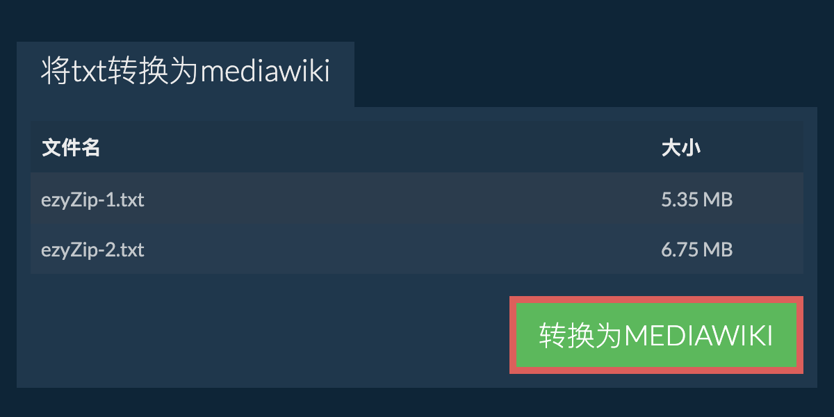 转换为MEDIAWIKI文件