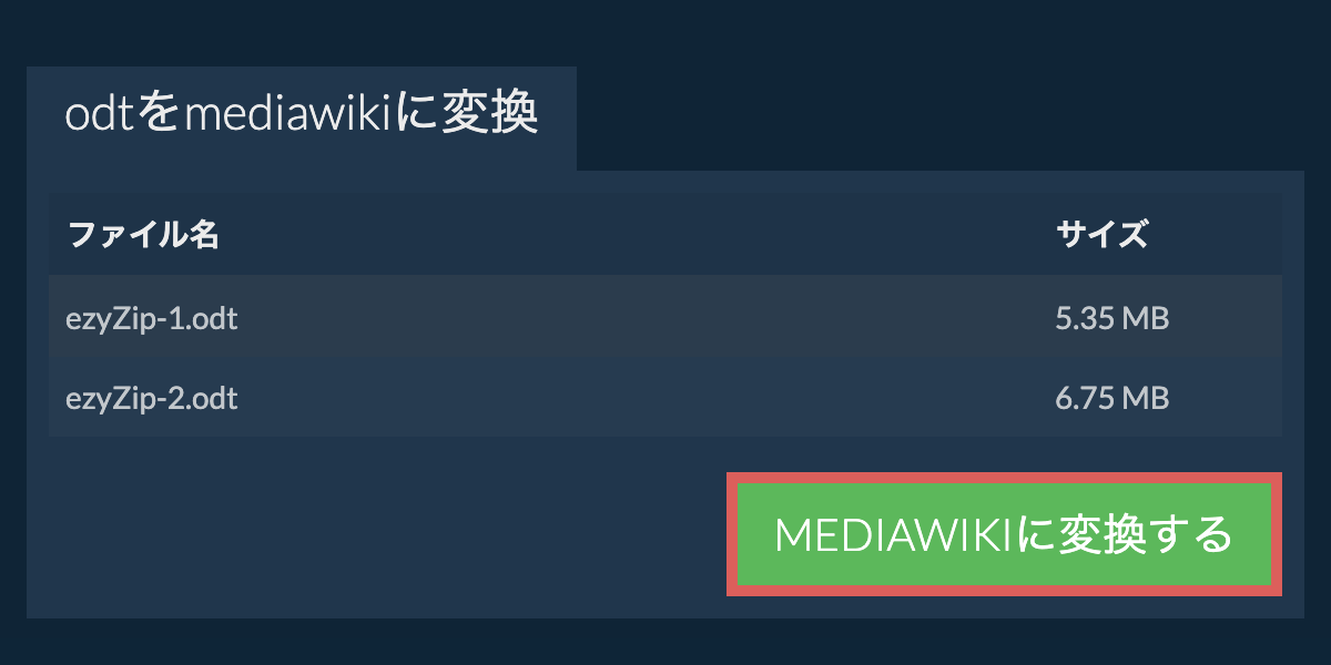 MEDIAWIKIに変換