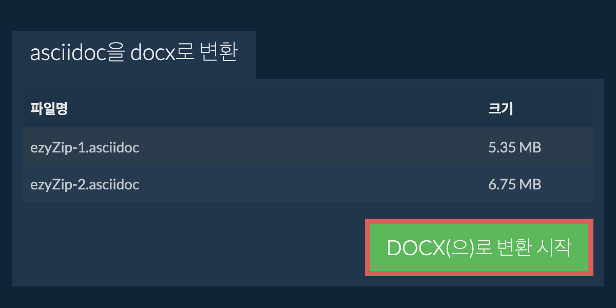 DOCX으로 변환하기