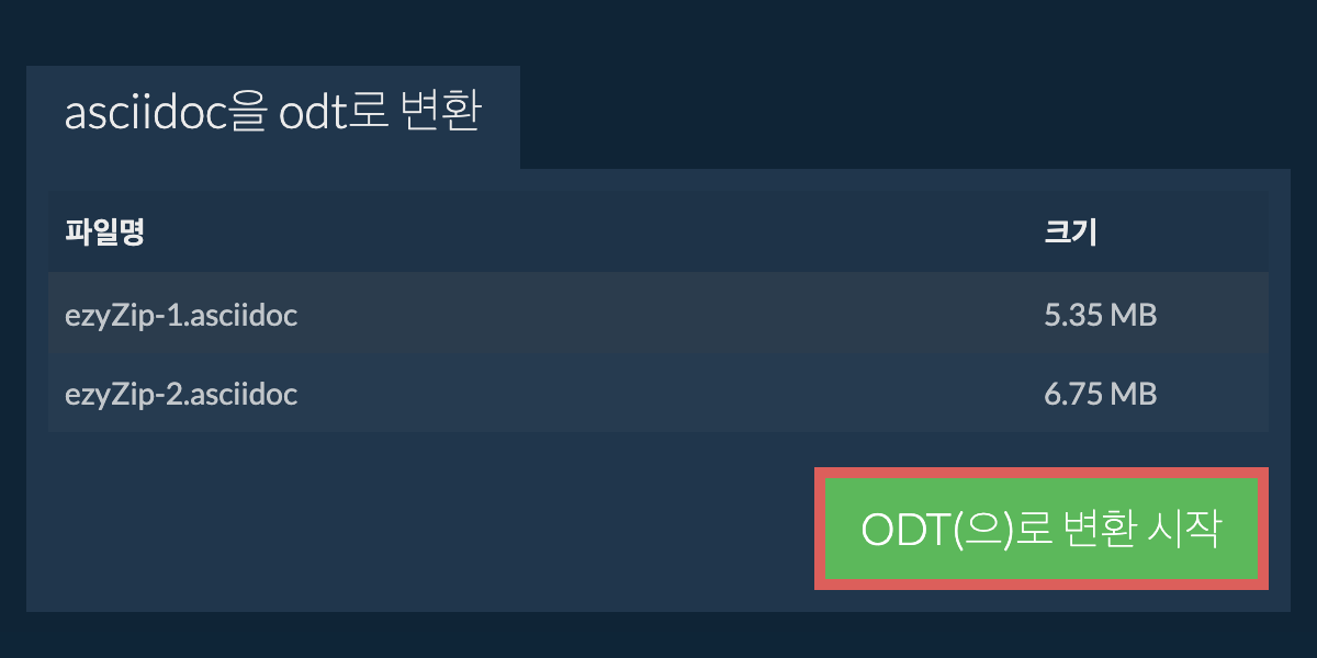 ODT으로 변환하기