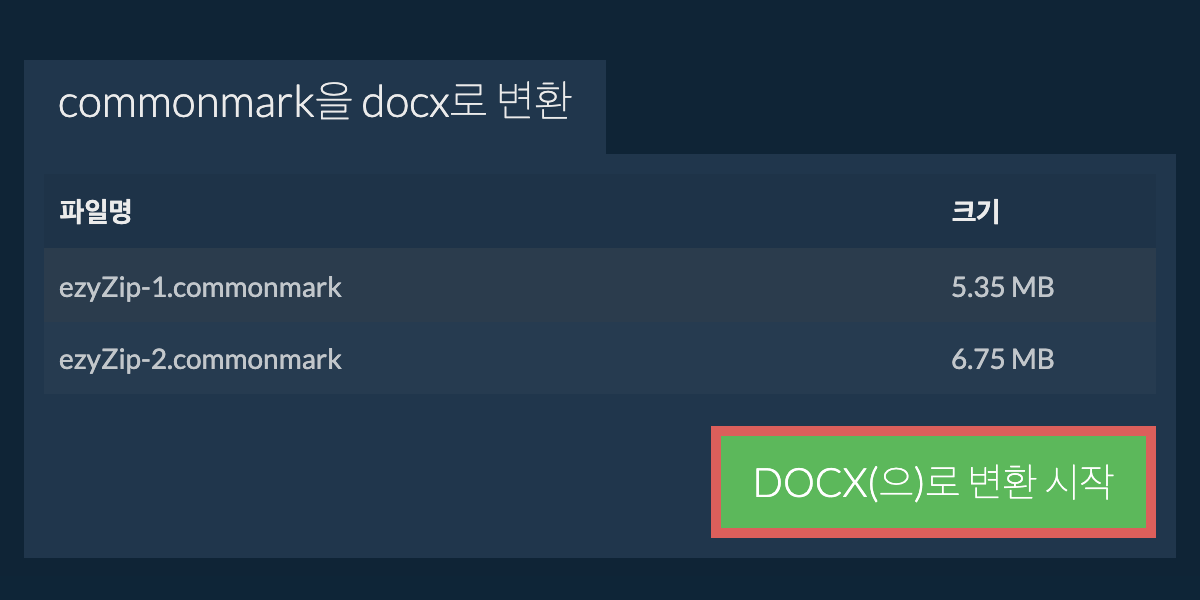 DOCX으로 변환하기