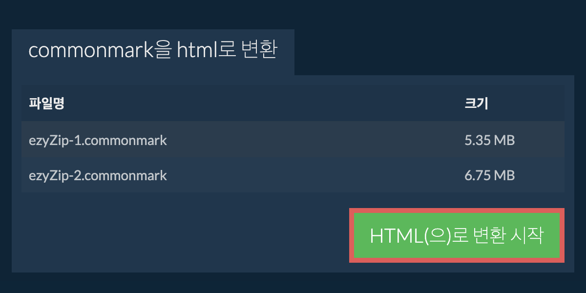 HTML으로 변환하기