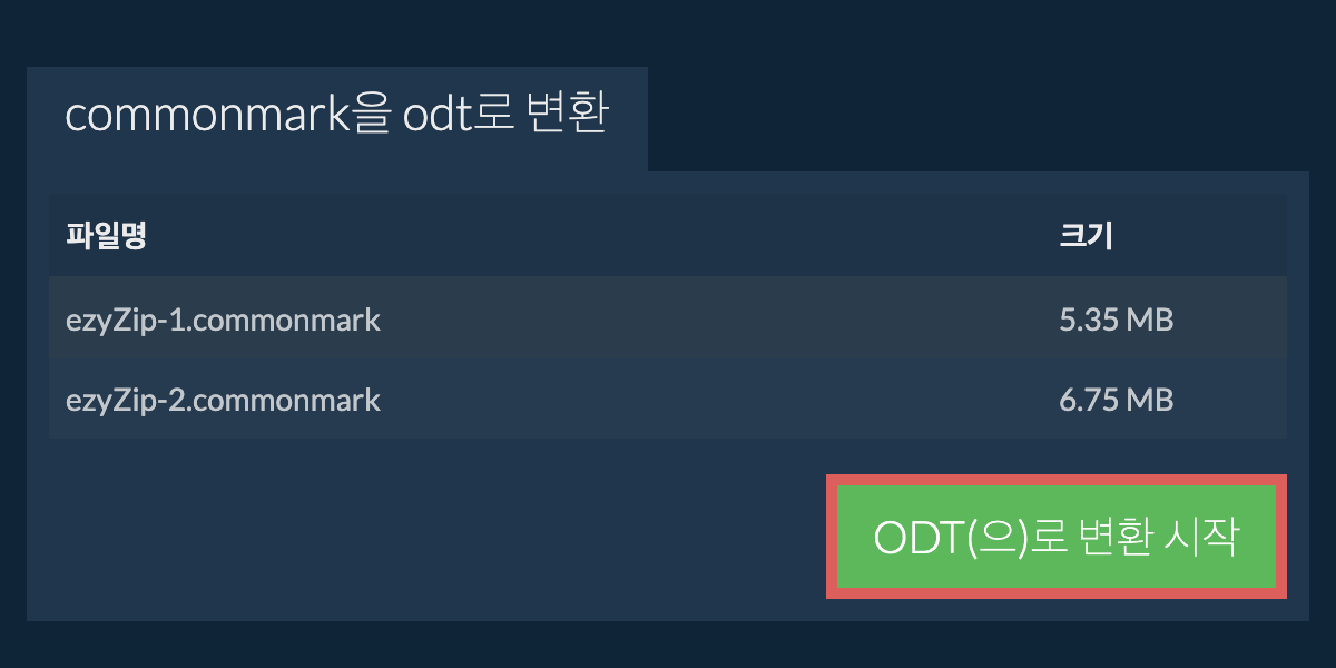 ODT으로 변환하기
