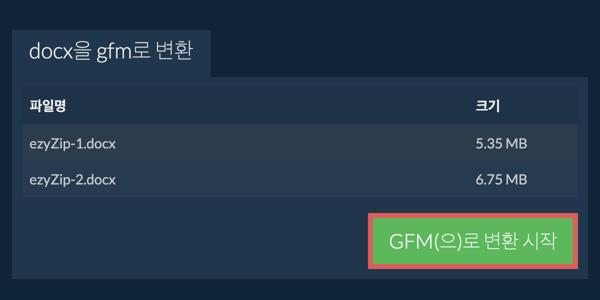 GFM으로 변환하기