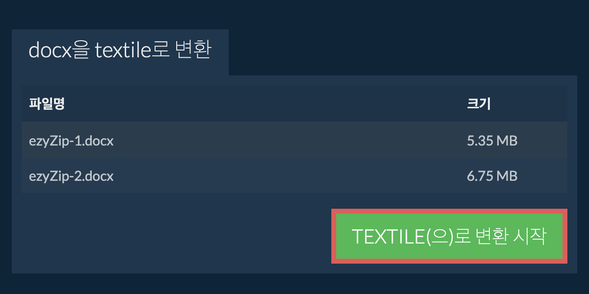 TEXTILE으로 변환하기