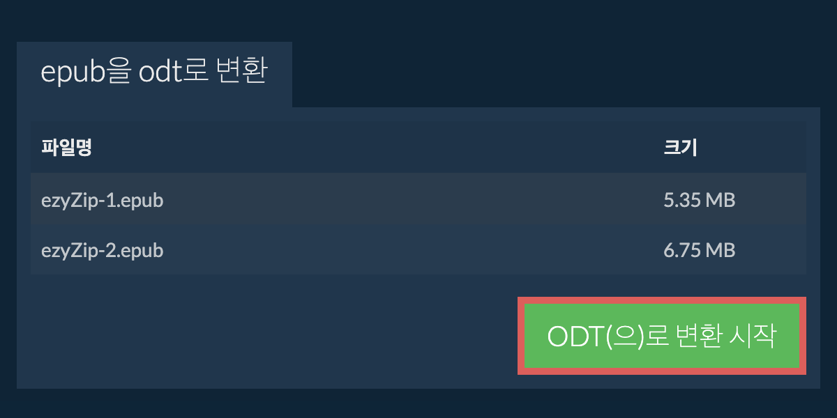 ODT으로 변환하기