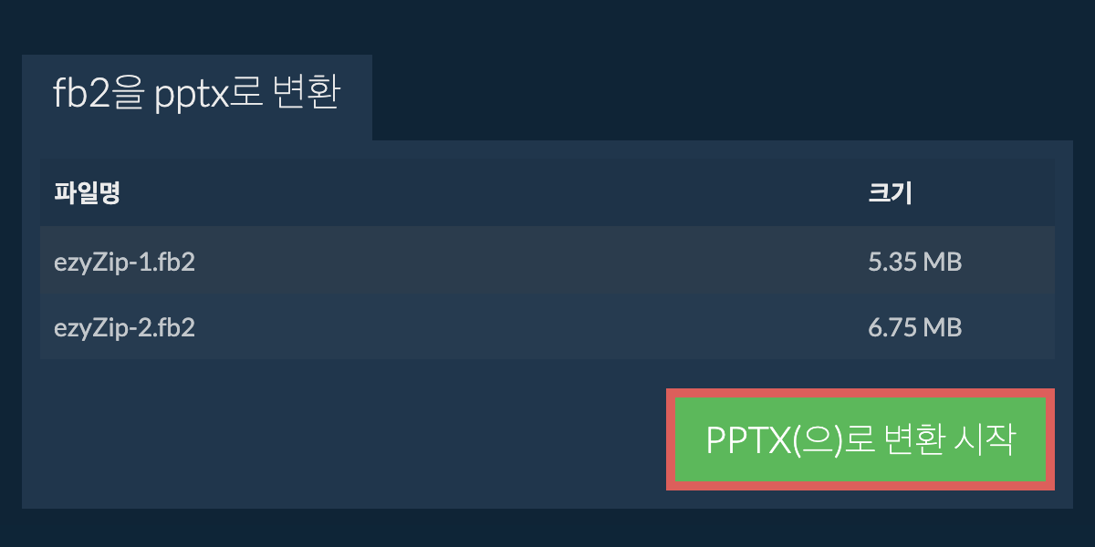PPTX으로 변환하기