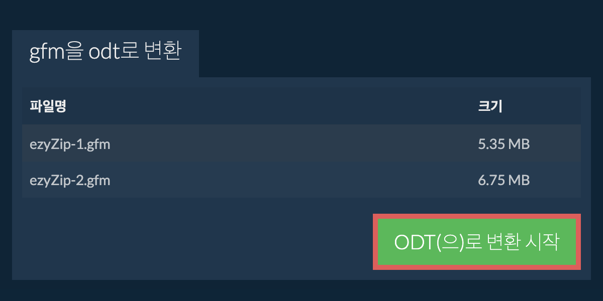 ODT으로 변환하기