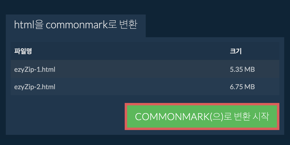 COMMONMARK으로 변환하기