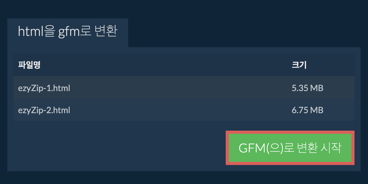 GFM으로 변환하기