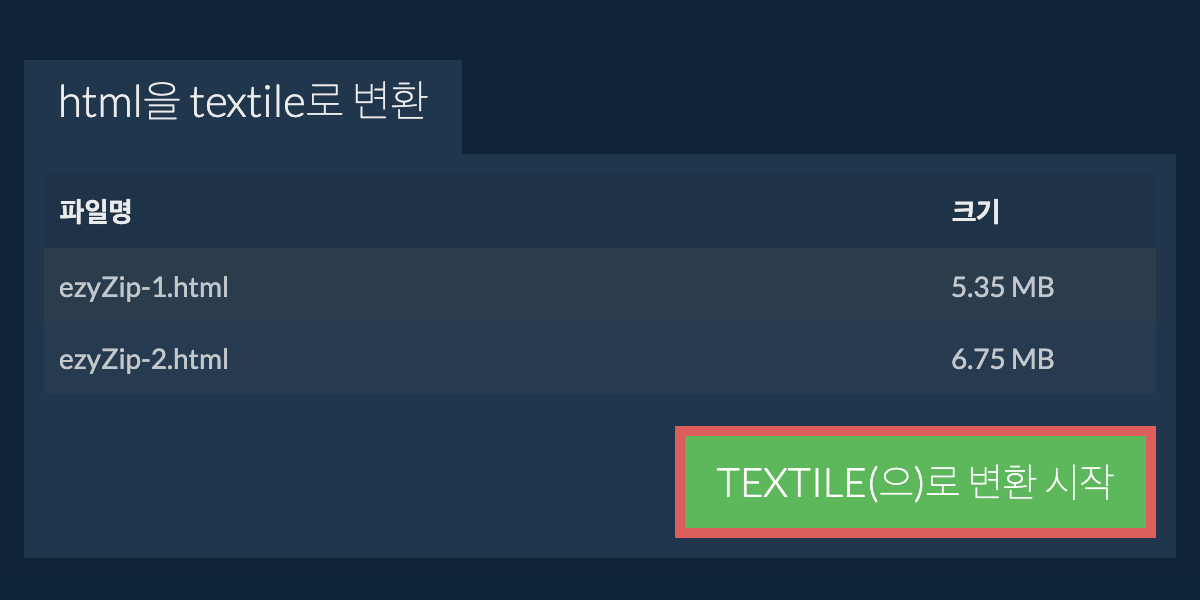 TEXTILE으로 변환하기