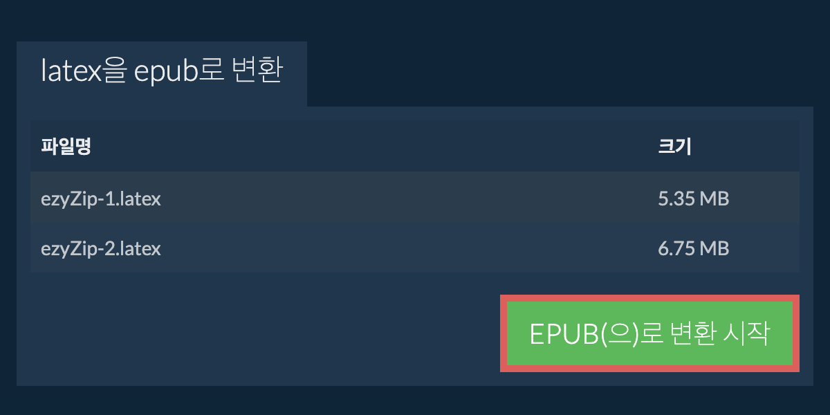 EPUB으로 변환하기
