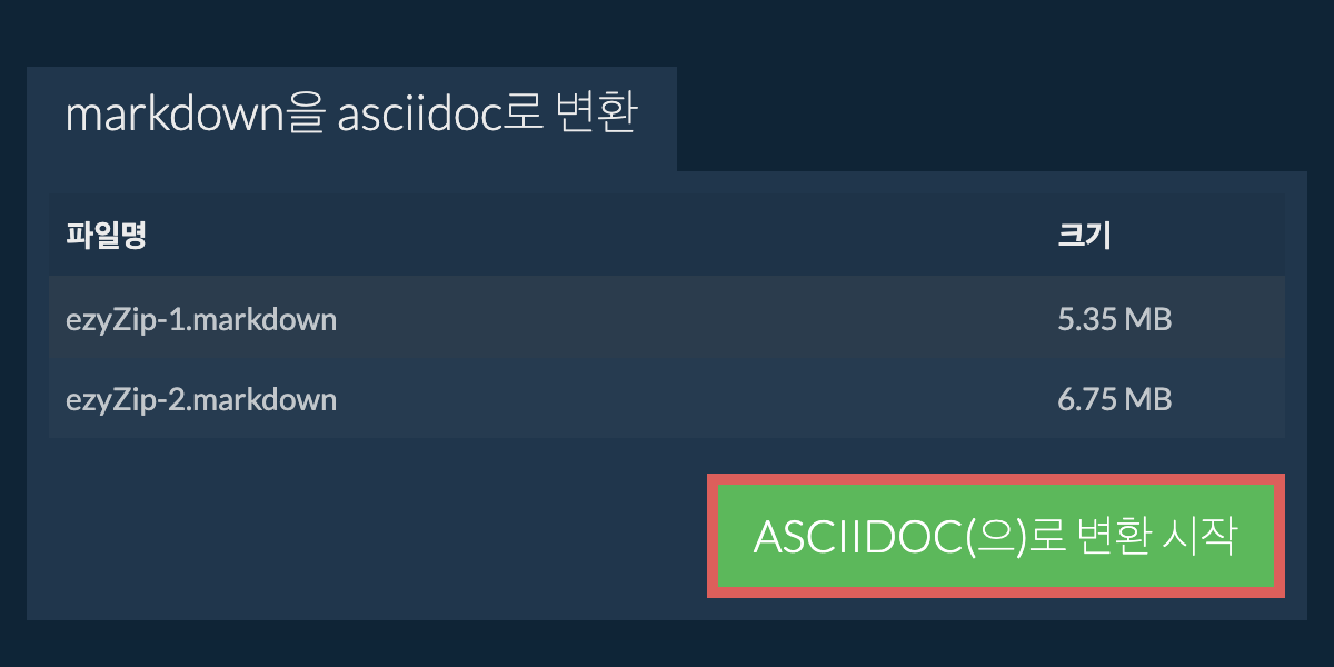 ASCIIDOC으로 변환하기