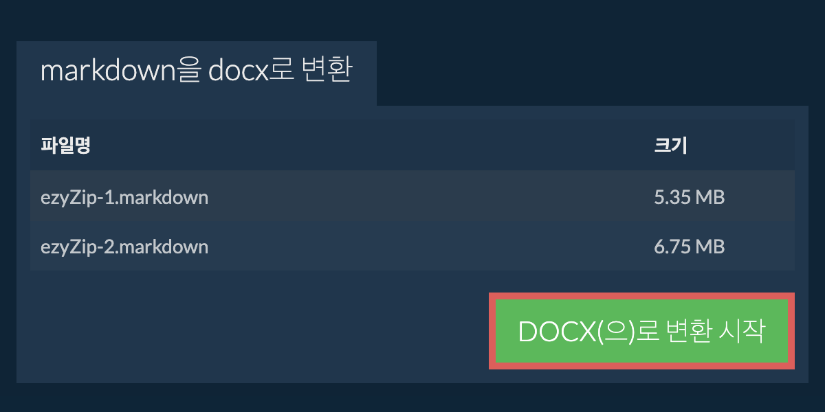 DOCX으로 변환하기