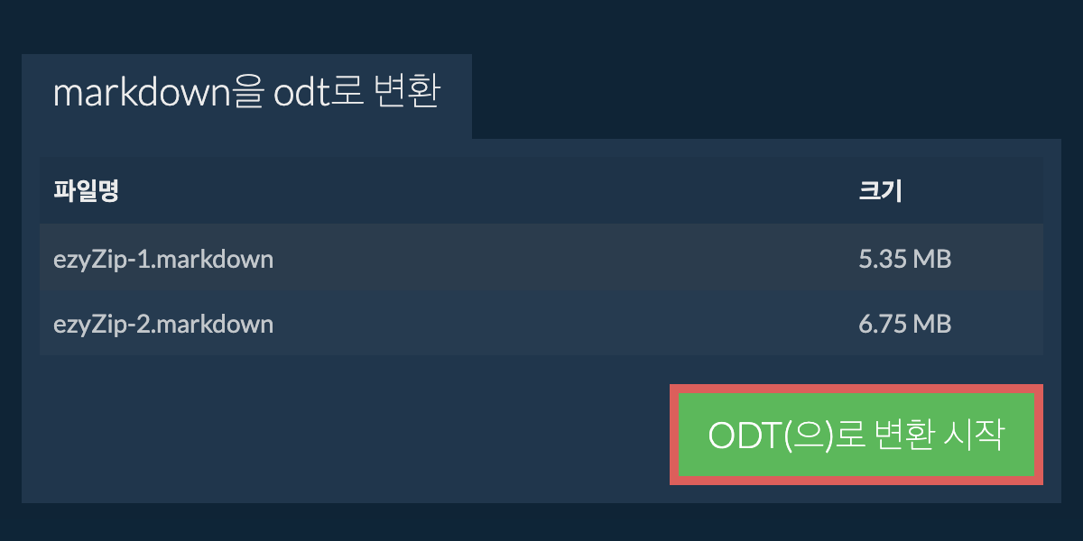 ODT으로 변환하기