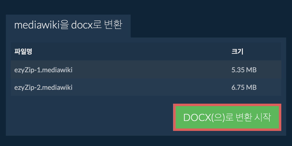 DOCX으로 변환하기