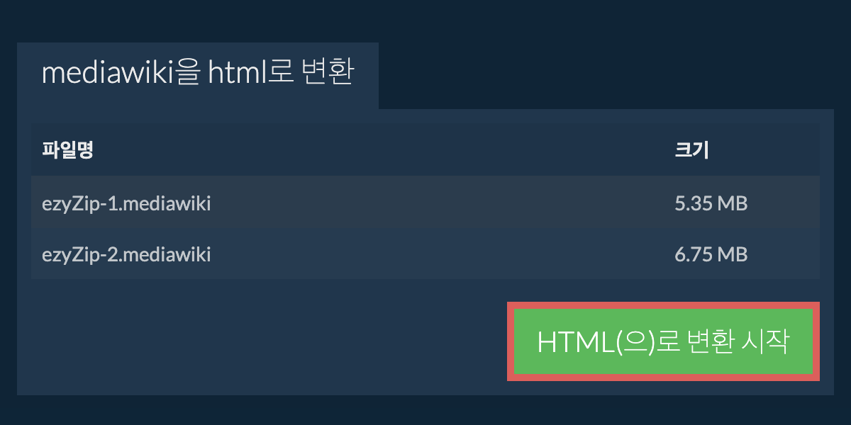 HTML으로 변환하기