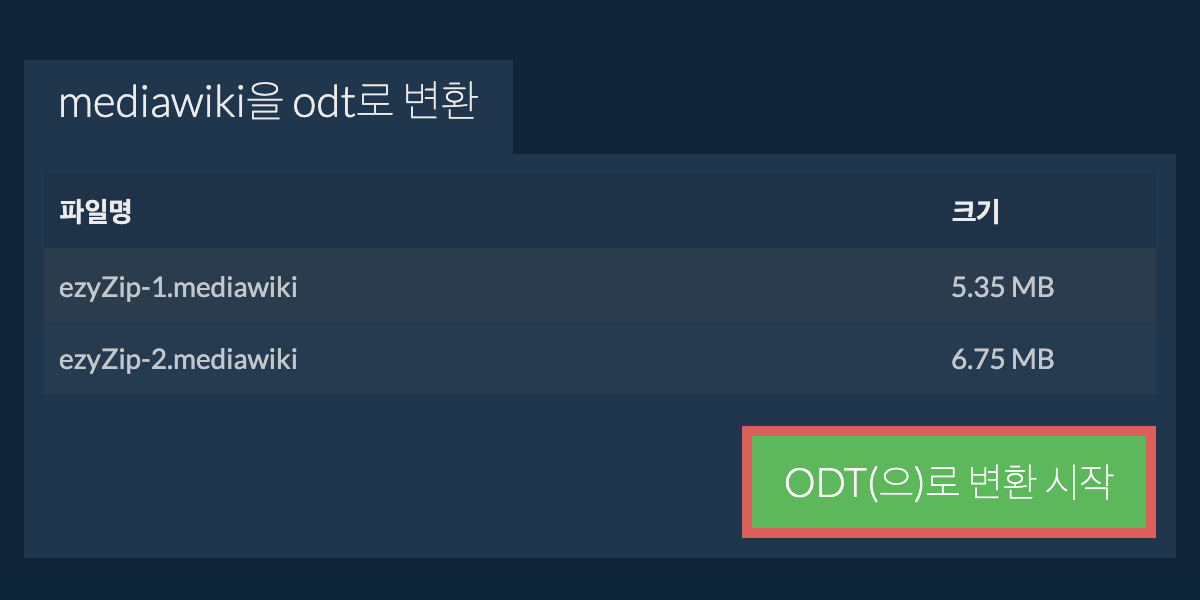 ODT으로 변환하기