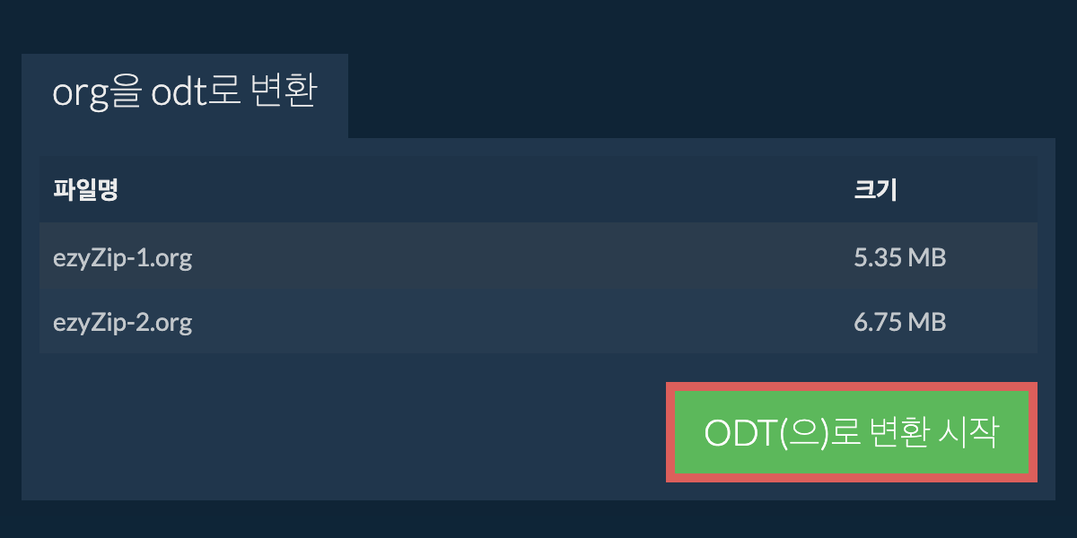 ODT으로 변환하기