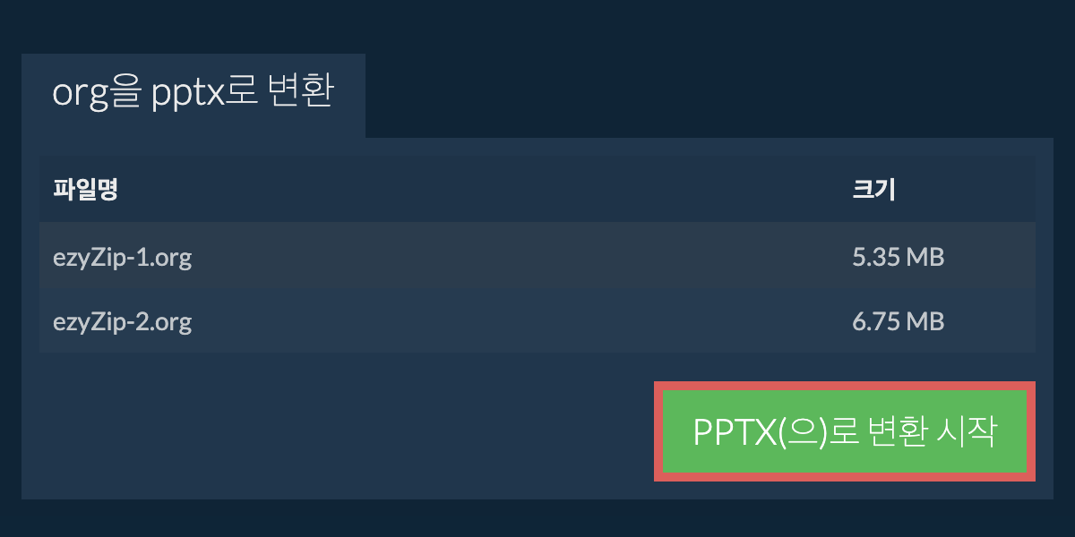 PPTX으로 변환하기