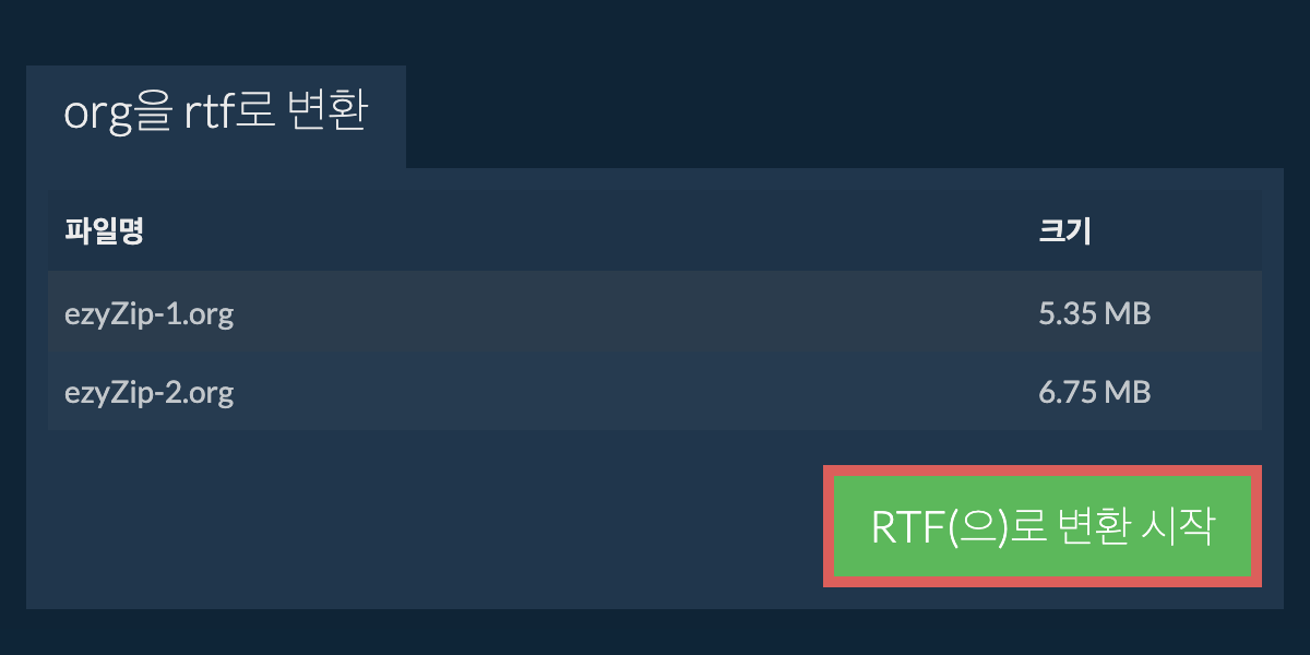 RTF으로 변환하기
