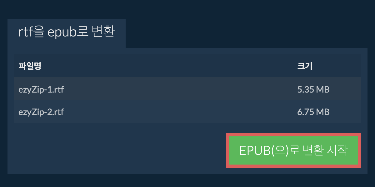 EPUB으로 변환하기
