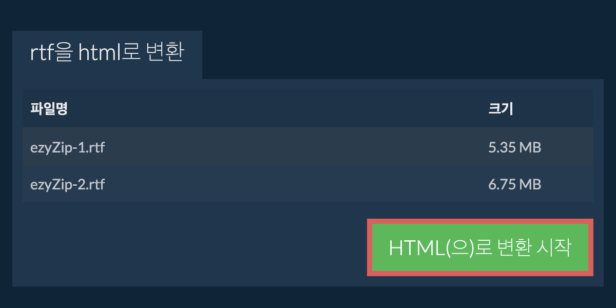 HTML으로 변환하기