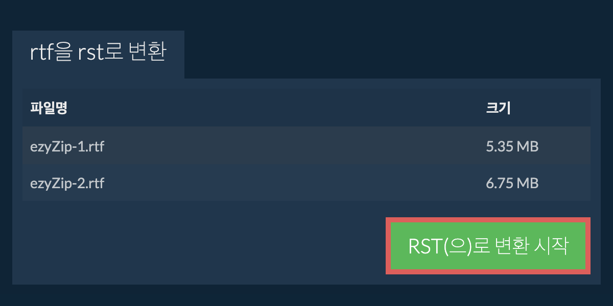 RST으로 변환하기