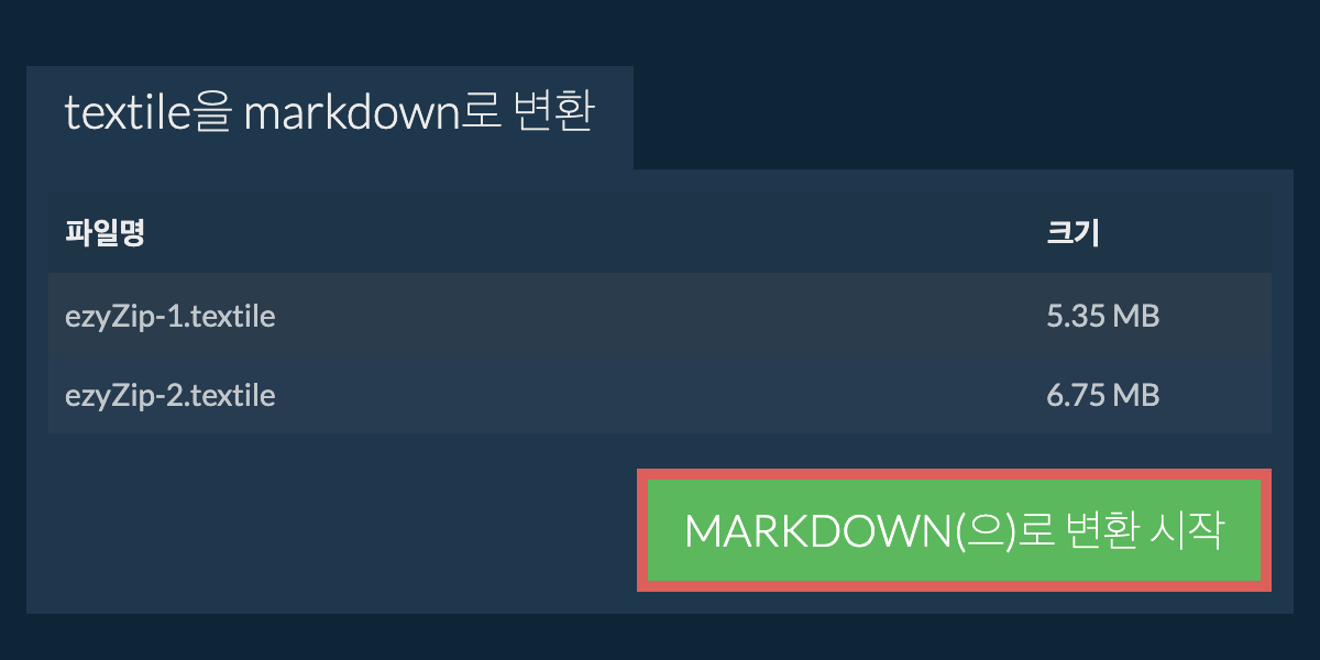 MARKDOWN으로 변환하기