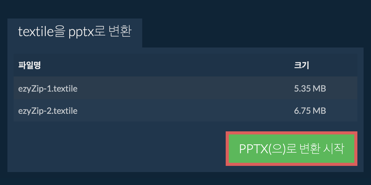 PPTX으로 변환하기