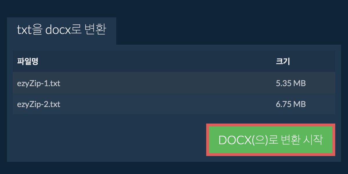 DOCX으로 변환하기