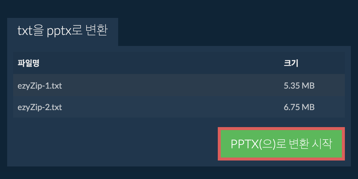 PPTX으로 변환하기