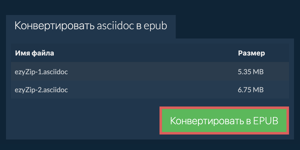 Конвертировать в EPUB