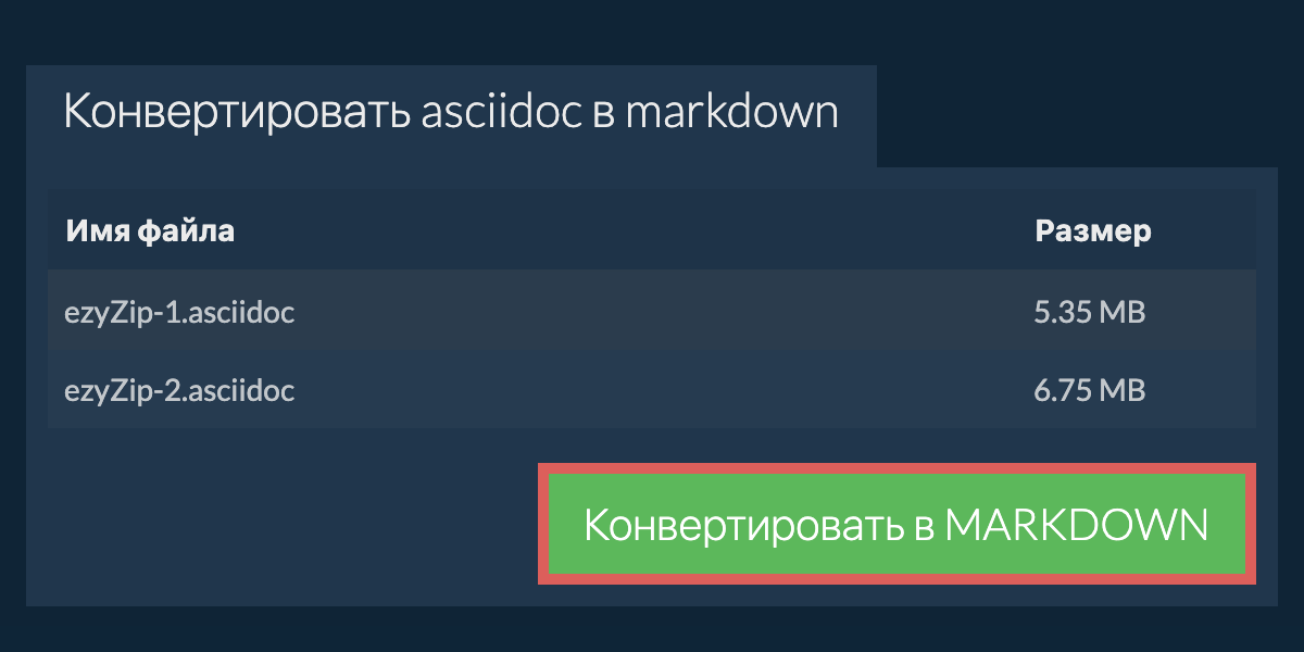 Конвертировать в MARKDOWN