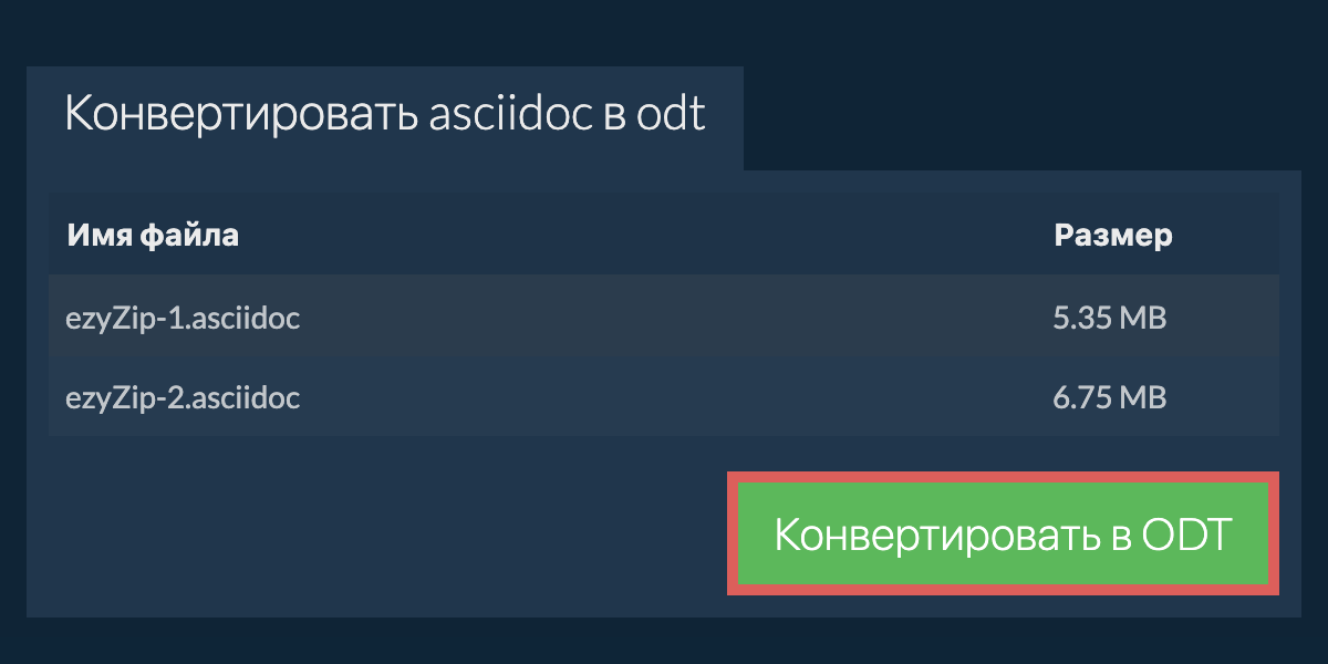 Конвертировать в ODT