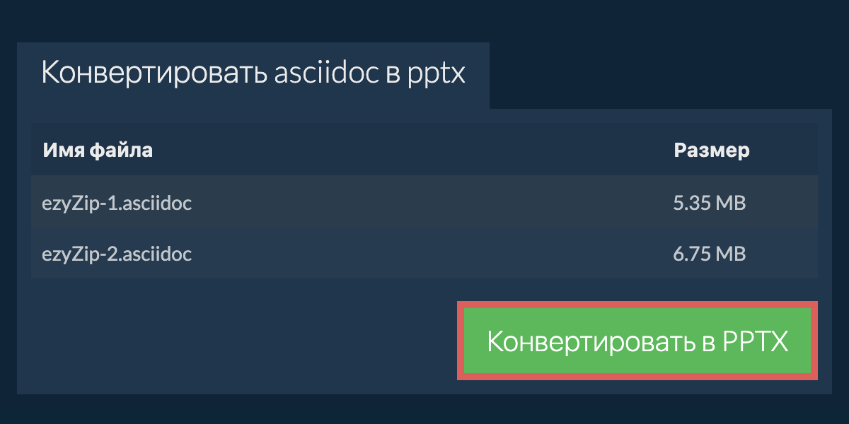 Конвертировать в PPTX