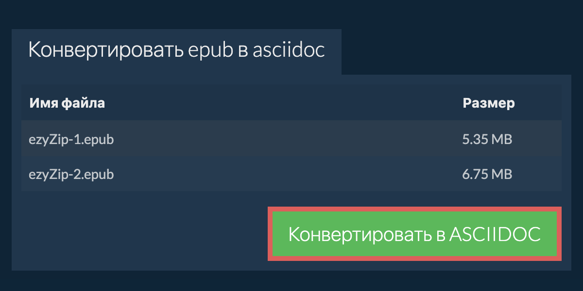 Конвертировать в ASCIIDOC