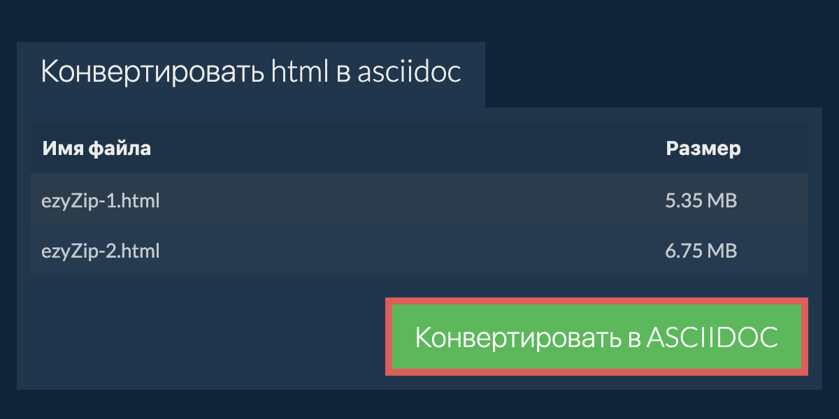 Конвертировать в ASCIIDOC