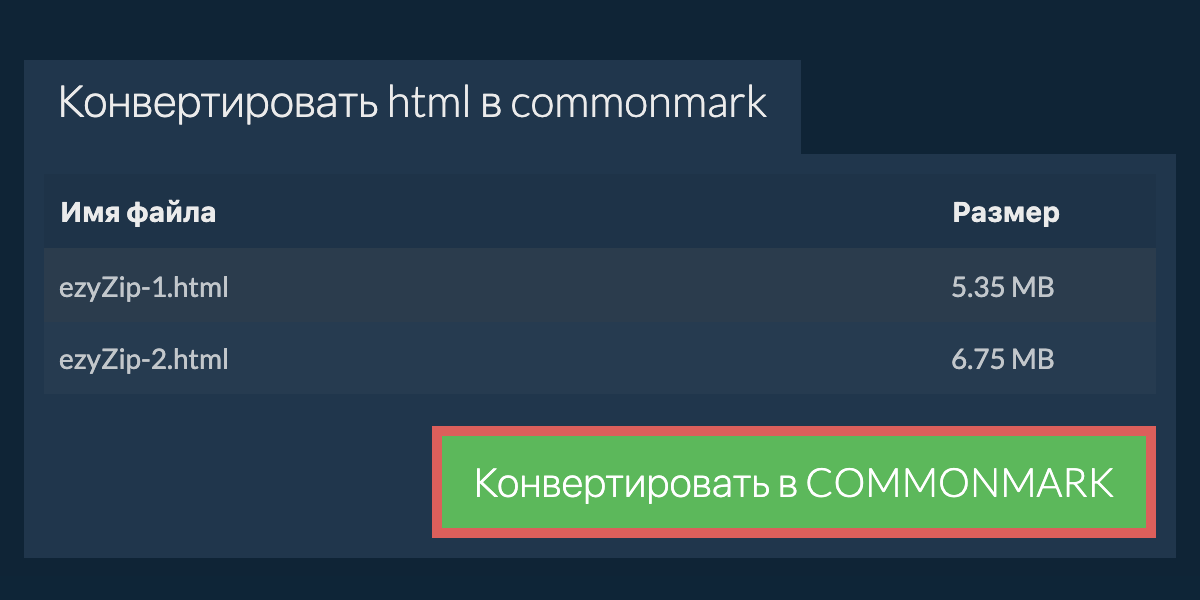 Конвертировать в COMMONMARK