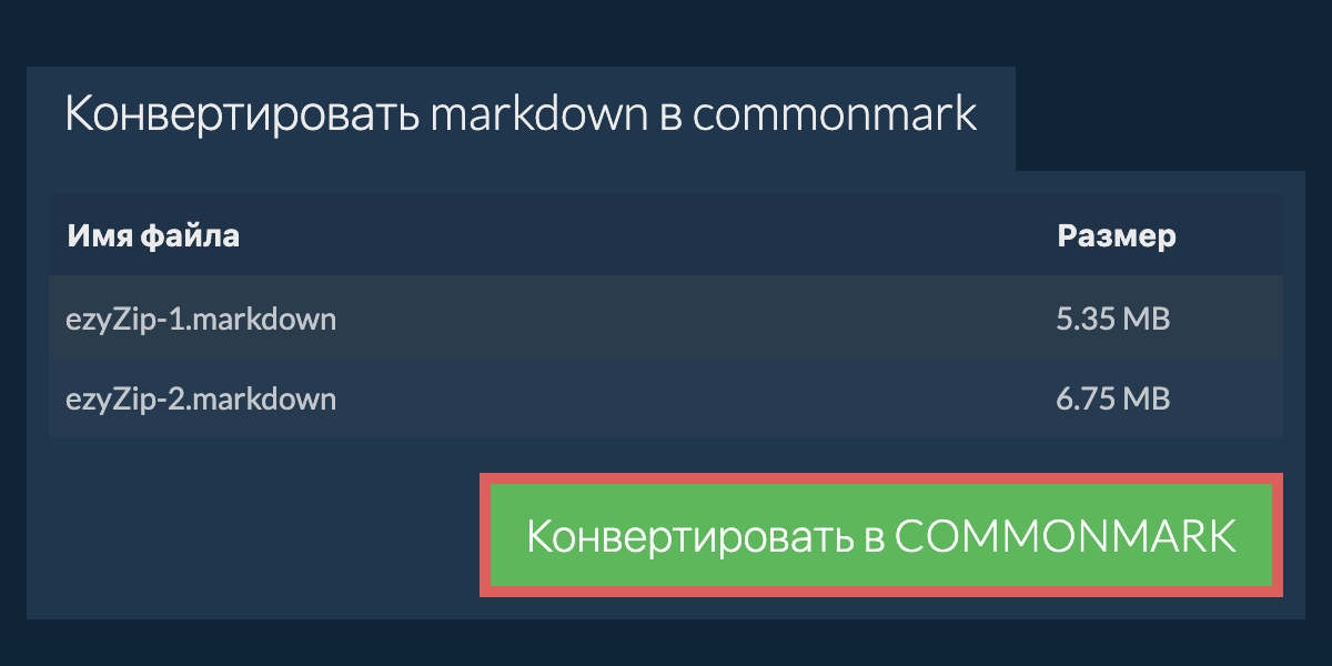 Конвертировать в COMMONMARK