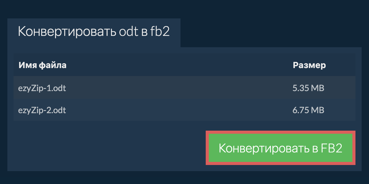 Конвертировать в FB2